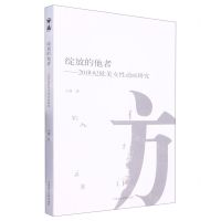 [N]绽放的他者--20世纪欧美女性动画研究-9787550329096