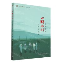 [N]田野西行(当时只道是寻常)/区域与田野文库-9787522712390