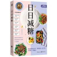 [N]日日减糖(减糖生活持久实践版)-9787229174514