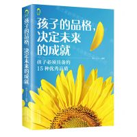 [N]孩子的品格决定未来的成就-9787574206434