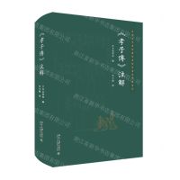 [N]孝子传注解(精)/北京大学国际汉学家研修基地学术丛刊-9787301335529