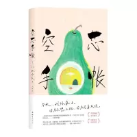 [N]空芯手帐(精)-9787573502612