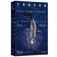 [N]生命的时间轴(从一微秒到十亿年的生命奇迹)-9787521751963