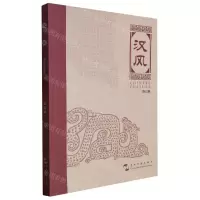 [N]汉风(第5辑)-9787508548685