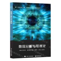 [N]数据分析与可视化/新工科建设之路数据科学与大数据系列-9787121450044