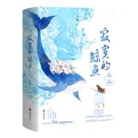 [N]寂寞的鲸鱼(上下)-9787516924419