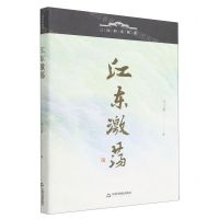 [N]江东激荡/三国职场探迹-9787506891431