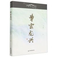 [N]曹家龙兴/三国职场探迹-9787506891387