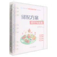 [N]储配方案设计与实施(物流管理专业高等职业教育十四五规划教材)-9787522610719