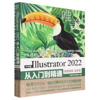 [N]中文版Illustrator2022从入门到精通(微课视频全彩版)/唯美-9787522609584