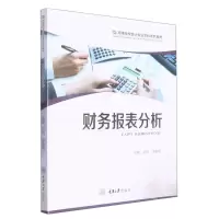 [N]财务报表分析(高等院校会计专业本科系列教材)-9787568936750