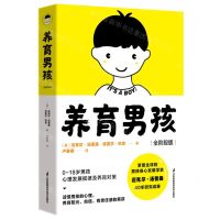 [N]养育男孩(全阶段版)-9787571331948