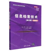 [N]信息检索技术(第5版微课版高等院校计算机应用系列教材)-9787302626664