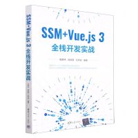 [N]SSM+Vue.js3全栈开发实战-9787302624462