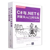 [N]C#与.NET6开发从入门到实践-9787302621980