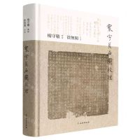 [N]寰宇贞石图校理(精)-9787501077793