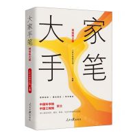 [N]大家手笔(两院院士版)-9787511576811