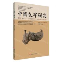 [N]中国文字研究(第36辑)-9787576034936