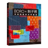 [N]BORO和刺子绣(传统刺绣技法和图谱)-9787572510168