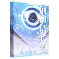 [N]何日请长缨(脱困下)-9787539674780