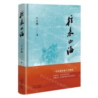 [N]往来山海(精)-9787530683521