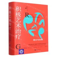 [N]积极艺术治疗(理论与实践)(精)/创造性疗法丛书-9787568934336
