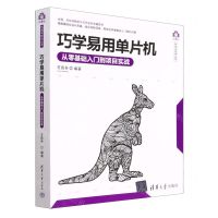 [N]巧学易用单片机(从零基础入门到项目实战)/计算机科学与技术丛书-9787302626893