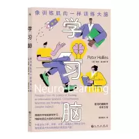 [N]学习脑(像训练肌肉一样训练大脑)-9787522509730