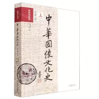 [N]中华图像文化史(铜镜图像卷)-9787517907121