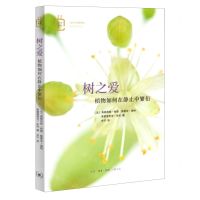[N]树之爱(植物如何在静止中繁衍)/彩图新知-9787108074751