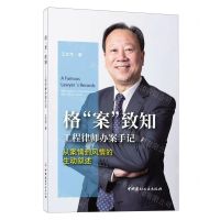 [N]格案致知(工程律师办案手记从案情到风情的生动叙述)-9787516035757