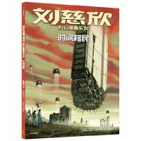 [N]时间移民/刘慈欣科幻漫画系列-9787521750799