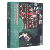 [N]张雨生--1994创作辑/大声-9787532185337