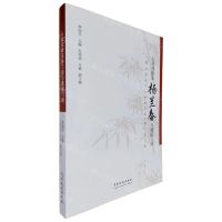 [N]人民戏剧家杨兰春与豫剧三团(中国戏曲现代戏研究会第32届年会文集)-9787104052586