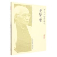 [N]生命沉浮译华章(王智量)/海上谈艺录-9787553526157