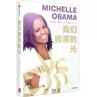 [N]我们携带的光(精)-9787521749618