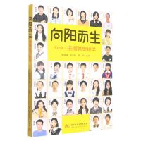 [N]向阳而生(拼搏就要趁早)-9787568091312