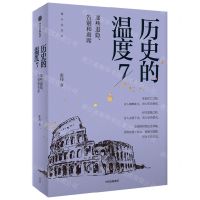 [N]历史的温度(7那些退隐告别和离席)-9787521751796