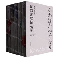 [N]川端康成精选集(精装典藏版共5册)(精)-9787572609800