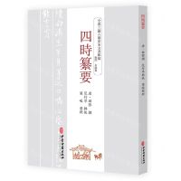 [N]四时纂要/全汉三国六朝唐宋方书辑稿-9787515226118
