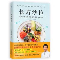 [N]长寿沙拉-9787574207714