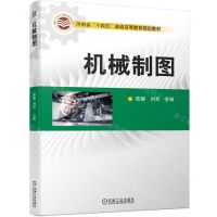 [N]机械制图(河南省十四五普通高等教育规划教材)-9787111721277