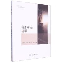 [N]名片解读--观影/视听中国-9787568936897