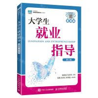 [N]大学生就业指导(第3版慕课版高等院校通识教育新形态系列教材)-9787115611994