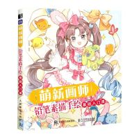 [N]萌新画师(铅笔素描手绘基础入门课)-9787115601759