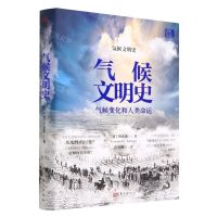 [N]气候文明史(气候变化和人类命运)(精)/东方经济文库-9787520730389