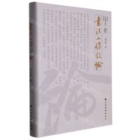 [N]书法工作散论(精)-9787547929971