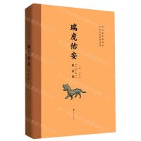 [N]瑞虎佑安(2022新春展)(精)/中国国家博物馆历史文化系列丛书-9787569946338