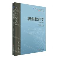 [N]职业教育学(第3版教师教育精品教材普通高等教育十一五国家级规划教材)-9787576031638