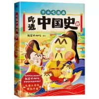 [N]吃透中国史(唐)-9787512514720